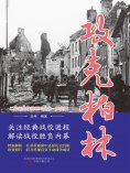 eBook: 攻克柏林