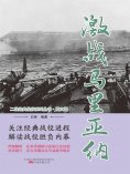 eBook: 激战马里亚纳