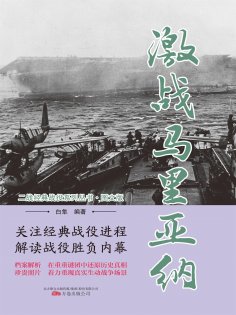 eBook: 激战马里亚纳