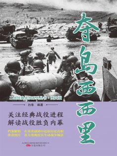 eBook: 夺岛西西里