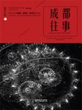 ebook: 星云志⑨成都往事