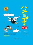 eBook: 父与子全集