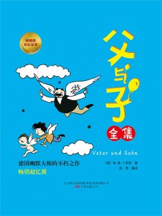 eBook: 父与子全集