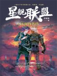 ebook: 星舰联盟：以前的黄昏