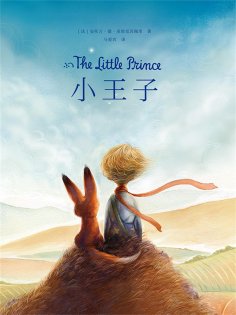 eBook: 小王子（中英文）