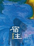 ebook: 宿主