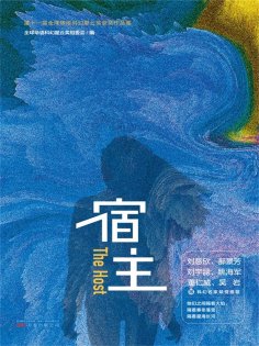 ebook: 宿主