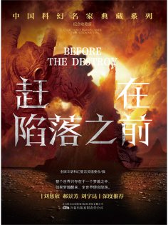 ebook: 赶在陷落之前