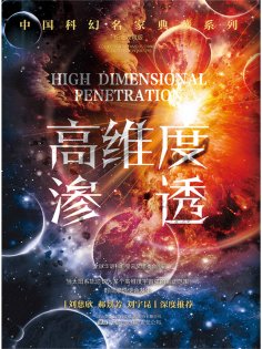 ebook: 高维度渗透