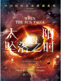 ebook: 太阳坠落之时