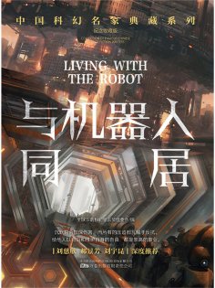 ebook: 与机器人同居