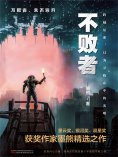 ebook: 不败者