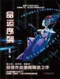 ebook: 命运序列