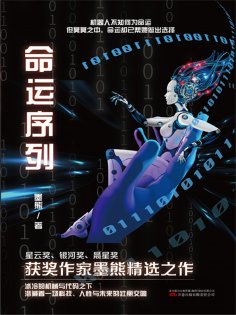 ebook: 命运序列