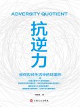 ebook: 抗逆力