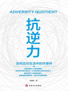 ebook: 抗逆力