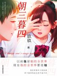 eBook: 朝三暮四