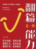 eBook: 翻篇是一种能力
