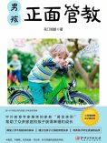 eBook: 男孩正面管教
