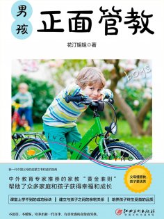 eBook: 男孩正面管教