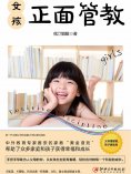 eBook: 女孩正面管教