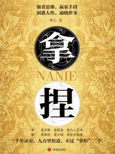 ebook: 拿捏