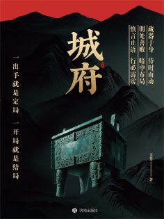 eBook: 城府