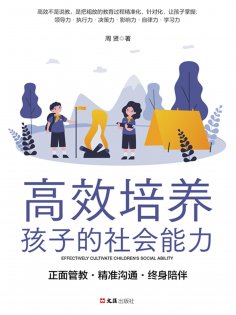 eBook: 高效培养孩子的社会能力