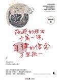 eBook: 拖延的理由千篇一律，自律的信念万里挑一