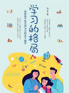 ebook: 学习的格局