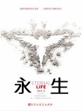 eBook: 永生