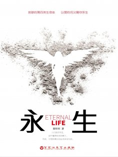eBook: 永生