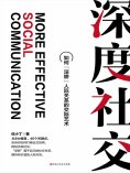 ebook: 深度社交