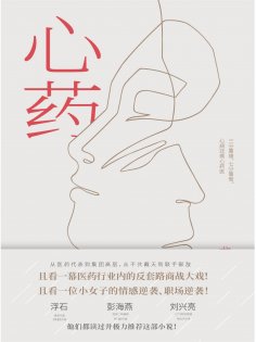 ebook: 心药