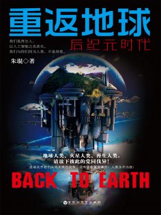 eBook: 重返地球：后纪元时代