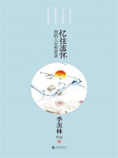 eBook: 忆往述怀