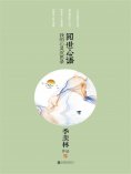 eBook: 阅世心语