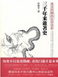 ebook: 三千年来谁著史：两汉时期的生存法则
