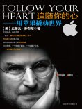 ebook: 追随你的心：用苹果撬动世界