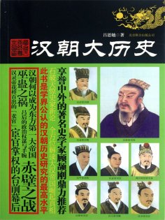 ebook: 汉朝大历史