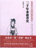 ebook: 三千年来谁著史：隋唐宋元时期的霸权博弈