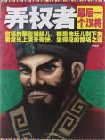 ebook: 弄权者：最后一个汉将