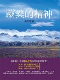 eBook: 藏獒的精神