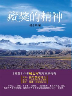 eBook: 藏獒的精神
