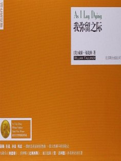 ebook: 我弥留之际