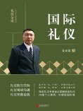 eBook: 礼仪金说：国际礼仪