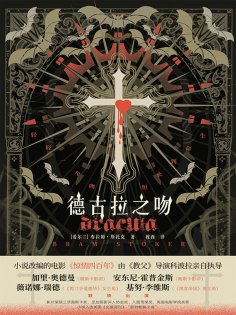 ebook: 德古拉之吻