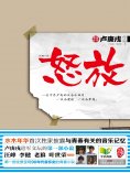 ebook: 怒放（影视小说）