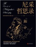 ebook: 尼采哲思录