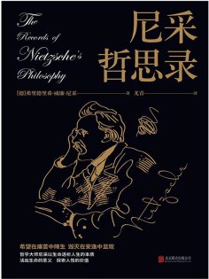 ebook: 尼采哲思录